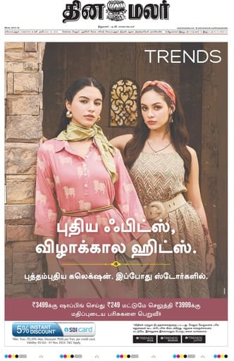 Dinamalar iPaper - Coimbatore