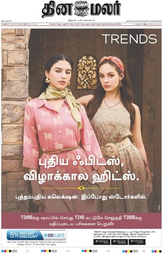 Dinamalar iPaper - Pondicherry