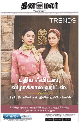 Dinamalar iPaper - Bangalore