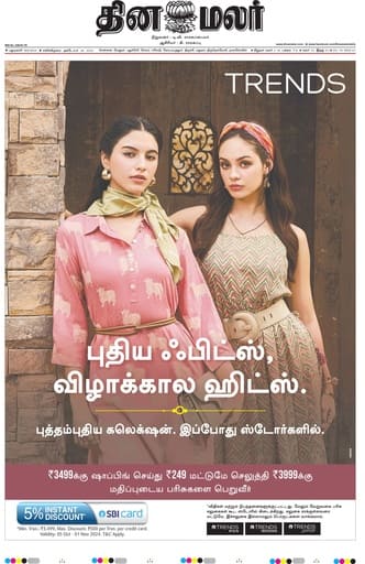 Dinamalar iPaper - Delhi