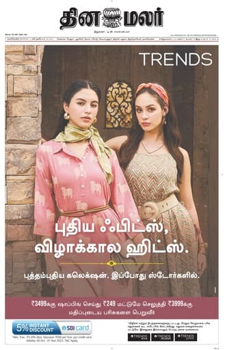 Dinamalar iPaper - Nagercoil