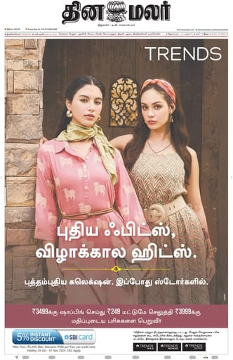 Dinamalar iPaper - Tirunelveli