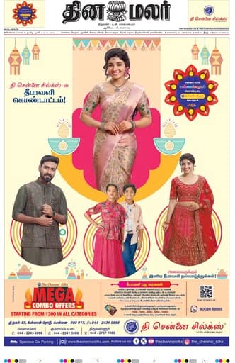 Dinamalar iPaper - Chennai