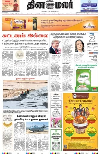 Dinamalar iPaper - Madurai