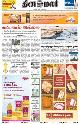 Dinamalar iPaper - Coimbatore