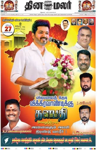 Dinamalar iPaper - Pondicherry