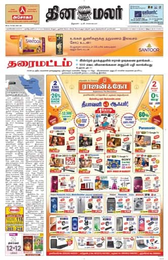 Dinamalar iPaper - Nagercoil