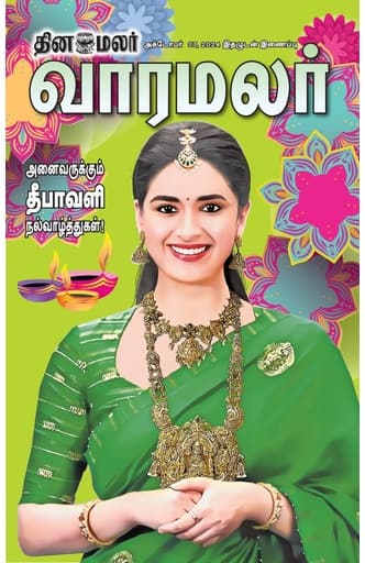 Dinamalar iPaper - Varamalar