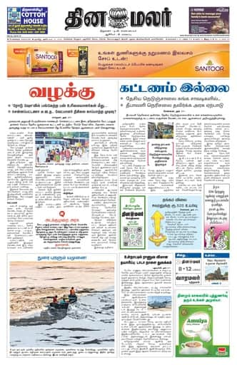 Dinamalar iPaper - Bangalore