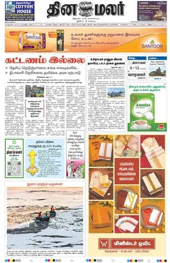 Dinamalar iPaper - Delhi