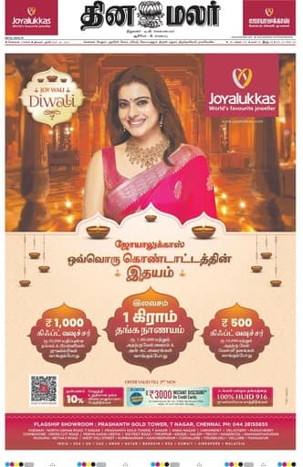 Dinamalar iPaper - Chennai