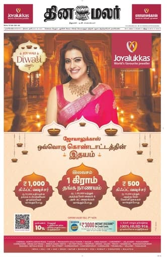 Dinamalar iPaper - Nagercoil