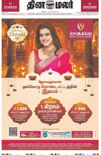 Dinamalar iPaper - Madurai