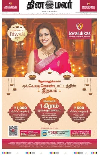 Dinamalar iPaper - Coimbatore