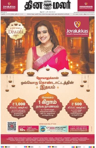 Dinamalar iPaper - Pondicherry