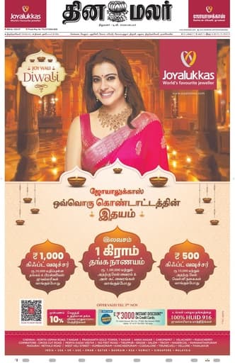 Dinamalar iPaper - Tirunelveli