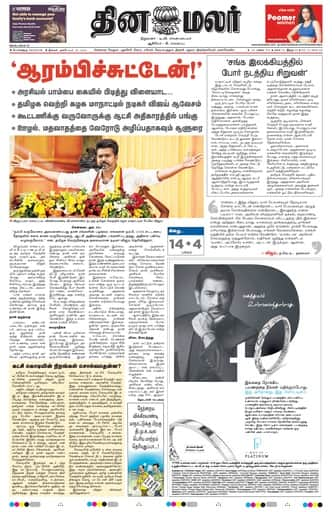 Dinamalar iPaper - Bangalore