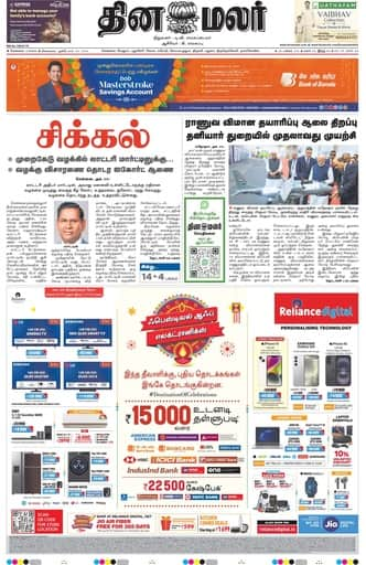 Dinamalar iPaper - Chennai