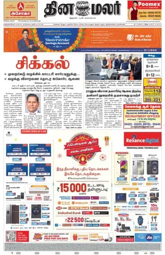 Dinamalar iPaper - Tirunelveli