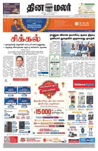 Dinamalar iPaper - Bangalore