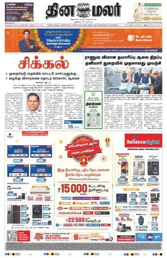 Dinamalar iPaper - Delhi