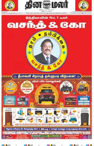 Dinamalar iPaper - Chennai