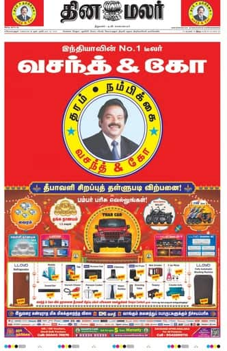 Dinamalar iPaper - Coimbatore