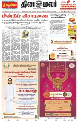 Dinamalar iPaper - Tirunelveli