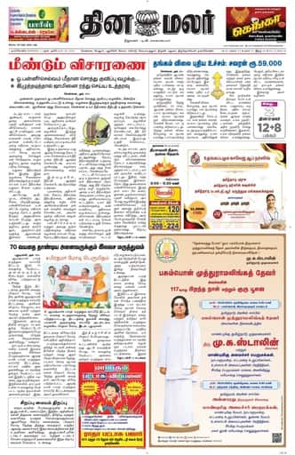 Dinamalar iPaper - Nagercoil