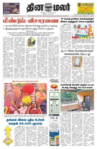 Dinamalar iPaper - Bangalore