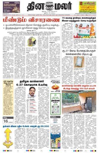 Dinamalar iPaper - Delhi