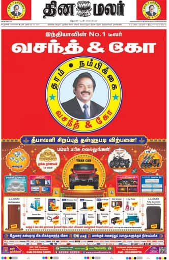 Dinamalar iPaper - Pondicherry