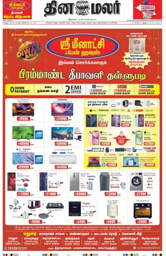 Dinamalar iPaper - Madurai