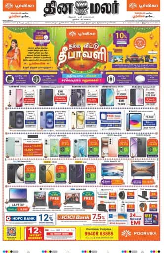 Dinamalar iPaper - Chennai