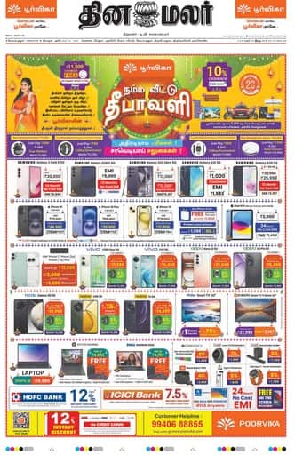 Dinamalar iPaper - Coimbatore