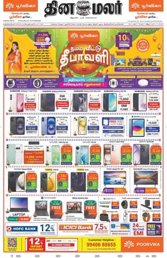 Dinamalar iPaper - Tirunelveli