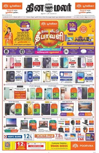 Dinamalar iPaper - Nagercoil