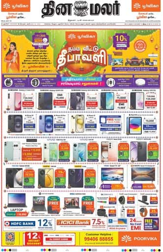 Dinamalar iPaper - Pondicherry