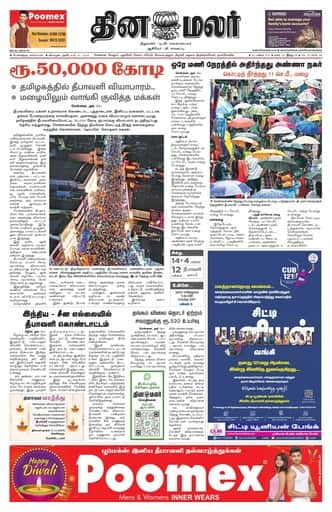 Dinamalar iPaper - Bangalore