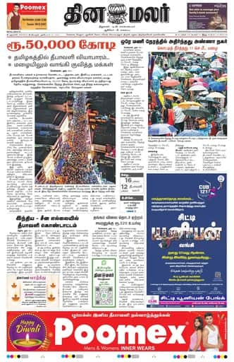 Dinamalar iPaper - Delhi