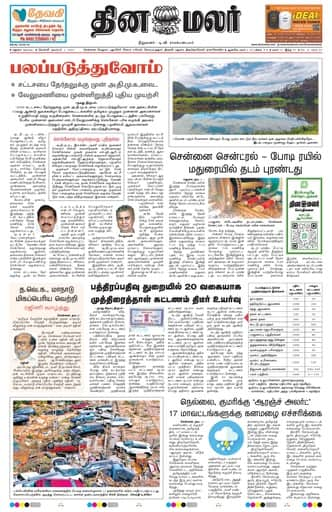 Dinamalar iPaper - Madurai