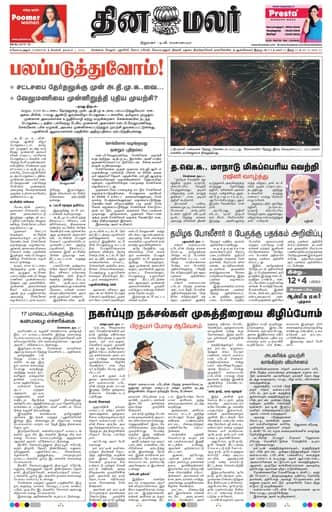 Dinamalar iPaper - Coimbatore