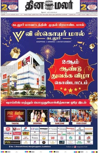 Dinamalar iPaper - Pondicherry