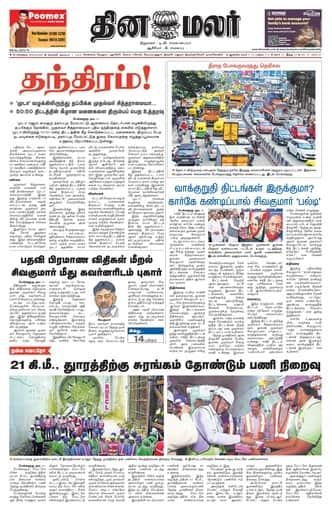 Dinamalar iPaper - Bangalore