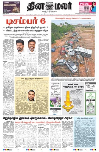 Dinamalar iPaper - Chennai