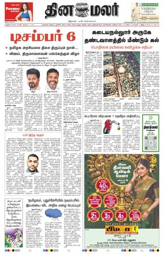 Dinamalar iPaper - Madurai