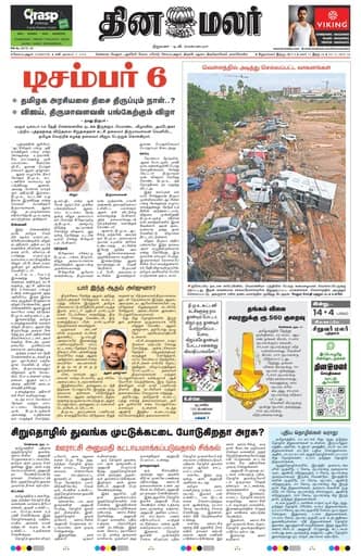 Dinamalar iPaper - Coimbatore