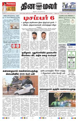 Dinamalar iPaper - Pondicherry