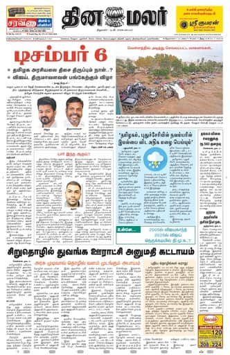 Dinamalar iPaper - Tirunelveli