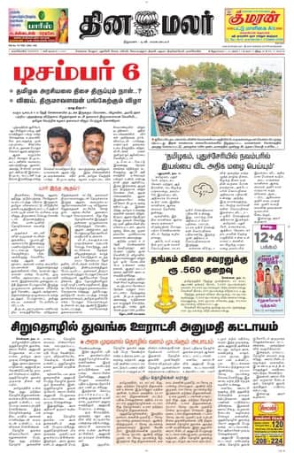 Dinamalar iPaper - Nagercoil